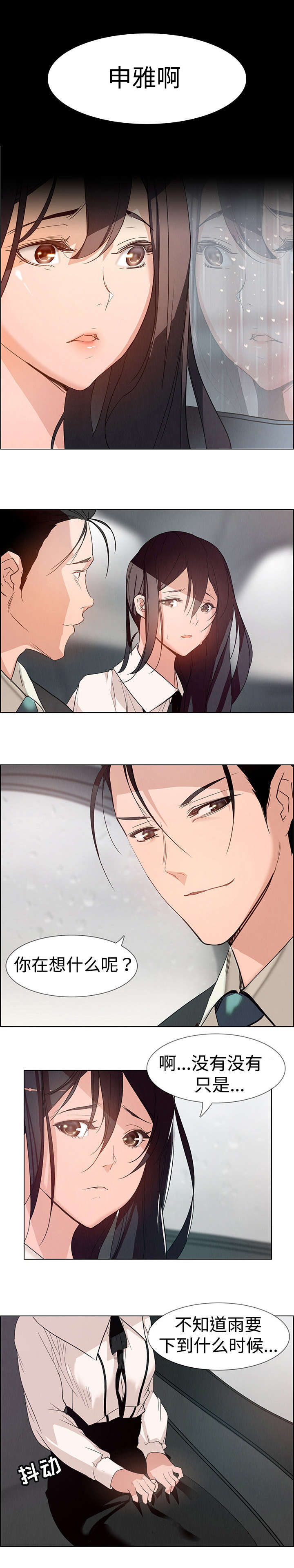 夺权者漫画,第2章：我要永远抹去那时候的记忆1图