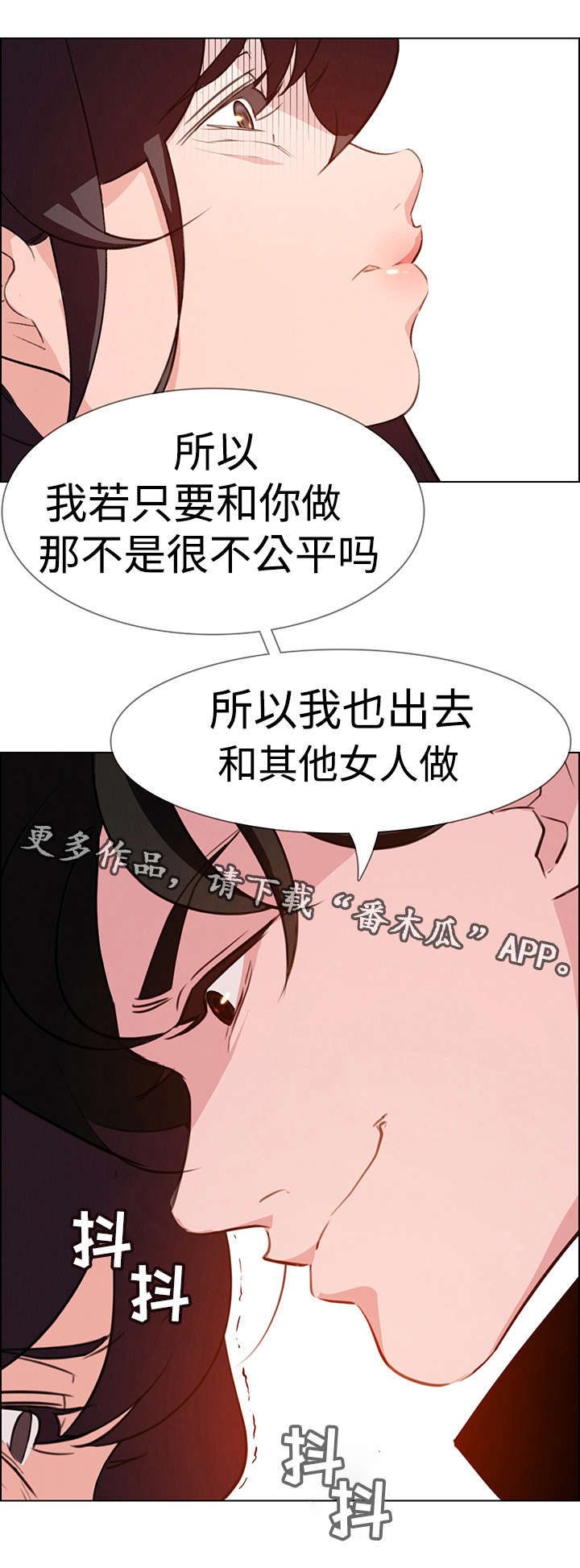 夺权者漫画,第31章：不要再这样3图