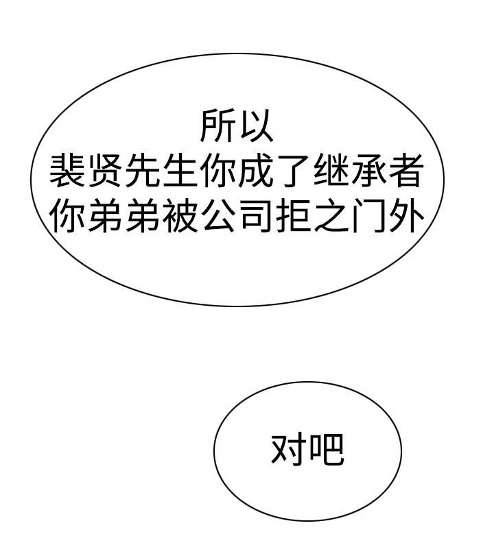 夺权者漫画,第31章：不要再这样2图