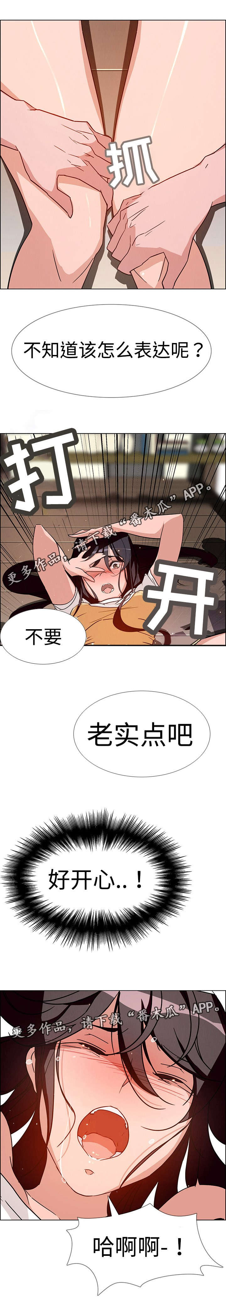 夺权者漫画,第15章：你都是在演戏3图