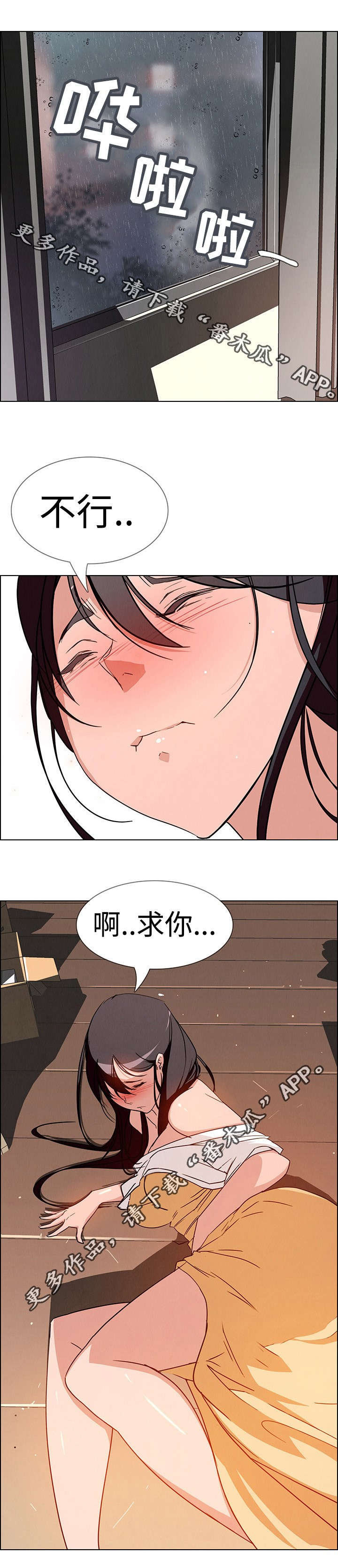 夺权者漫画,第15章：你都是在演戏2图