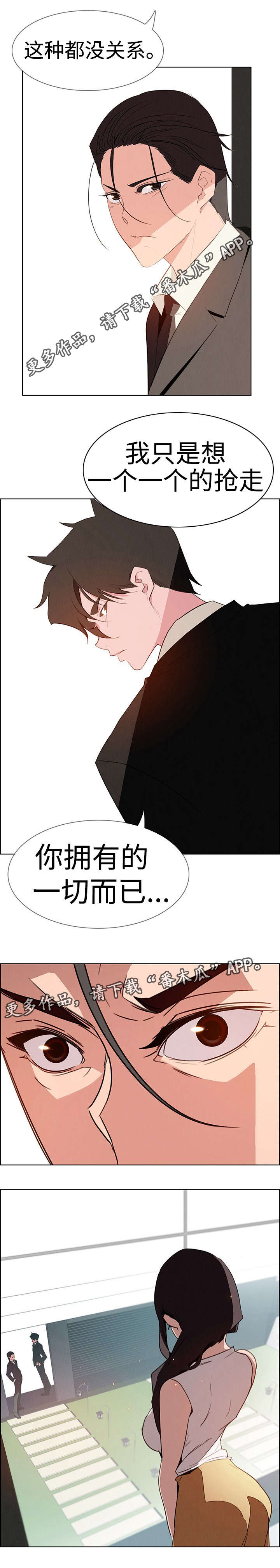夺权者漫画,第50章：我是你的5图