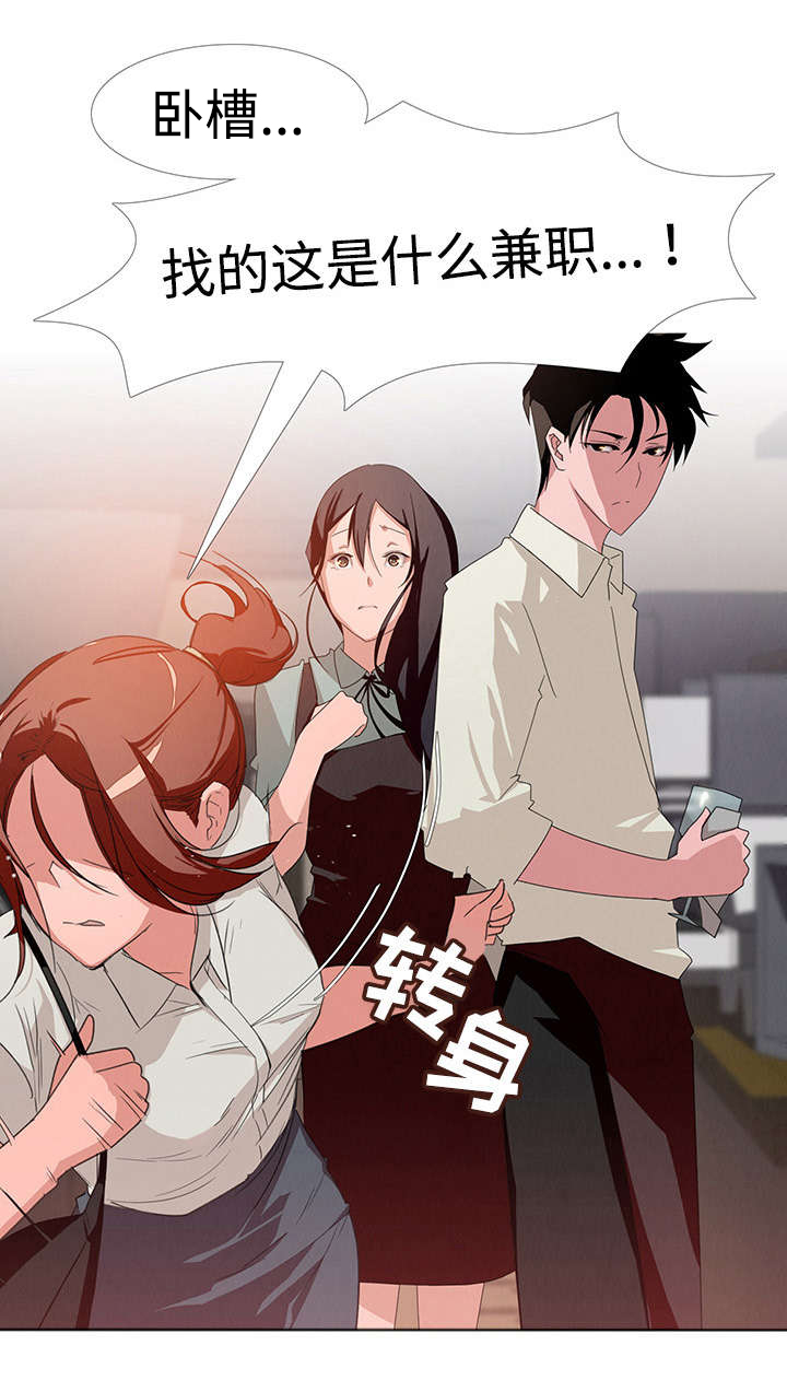 夺权者漫画,第8章：奇怪的男人5图