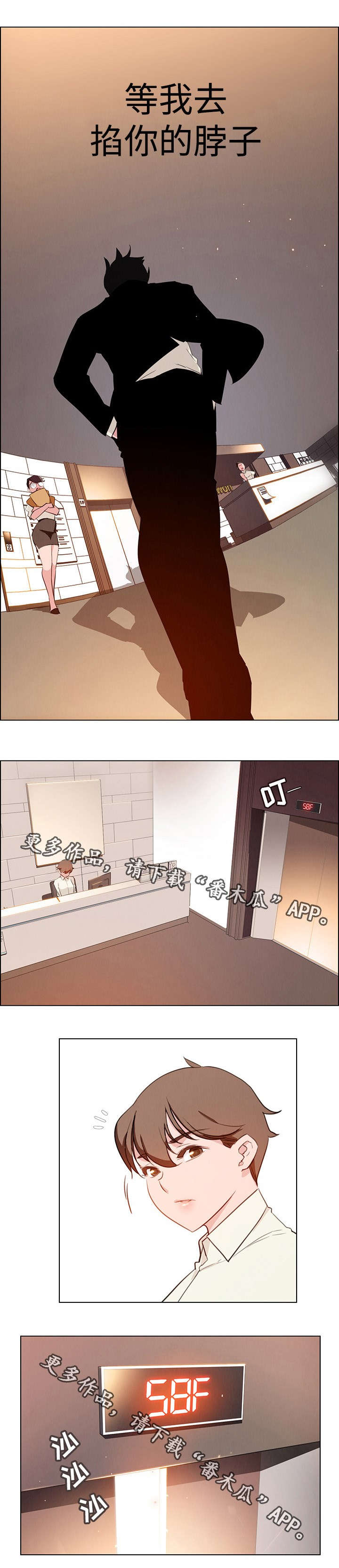 夺权者漫画,第43章：我期待你1图