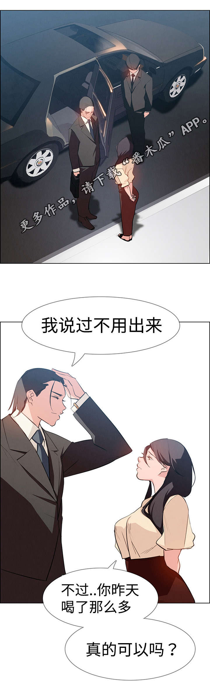 夺权者漫画,第32章：报复3图