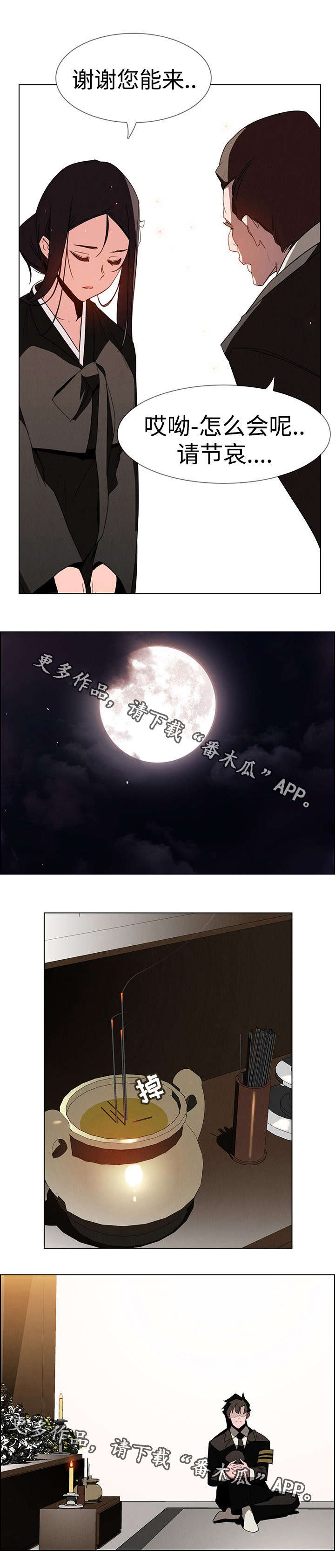 夺权者漫画,第60章：是你干的吗？4图