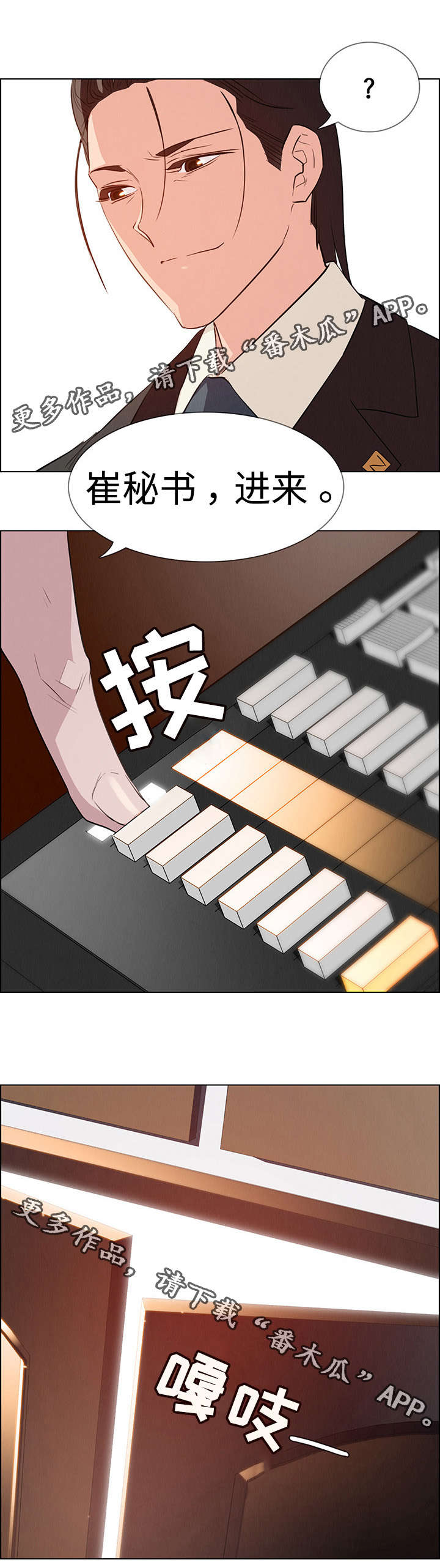 夺权者漫画,第36章：希望你能开心3图