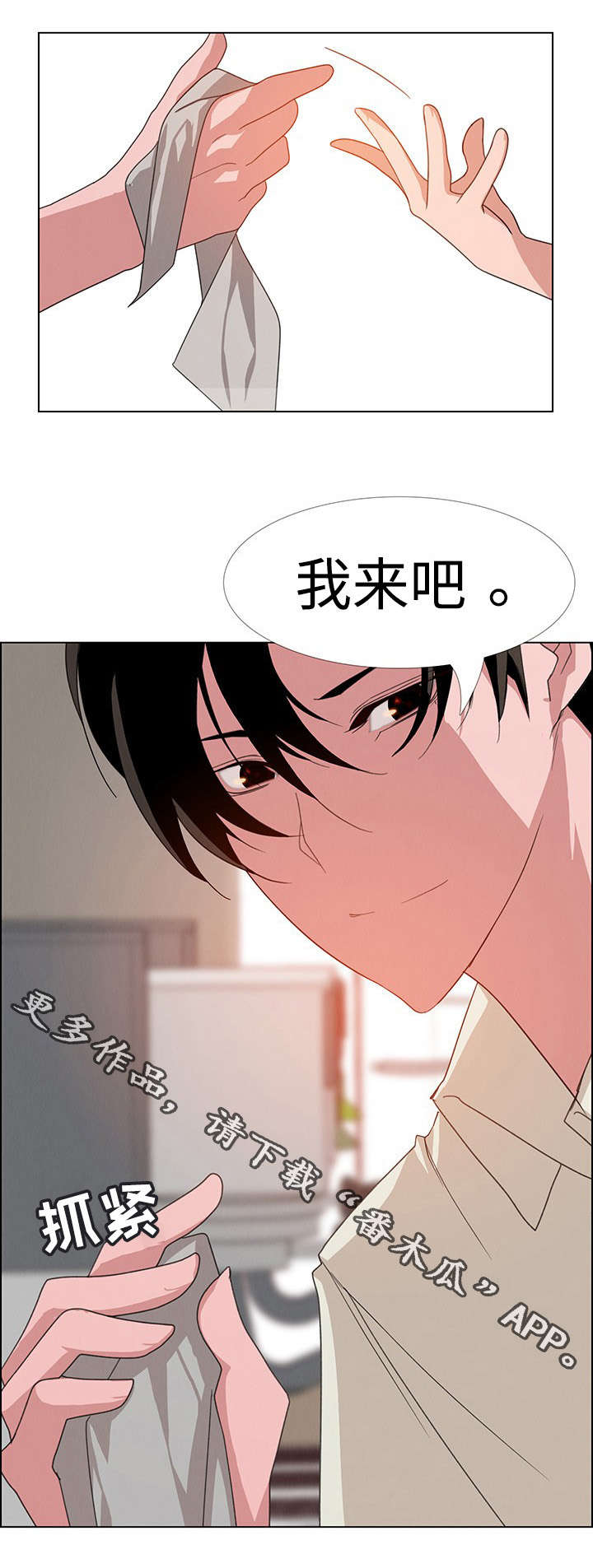 夺权者漫画,第7章：我来吧5图