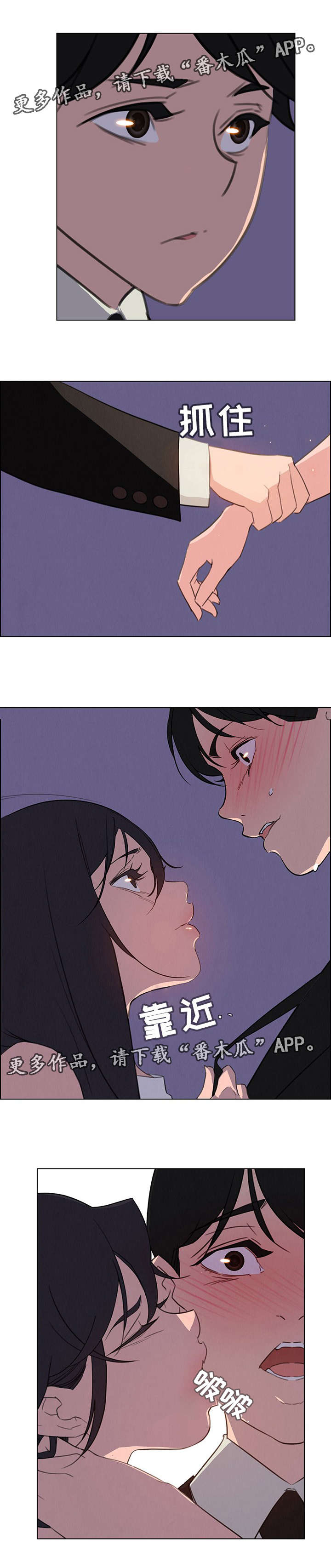 夺权者漫画,第48章：新战略策划室长1图