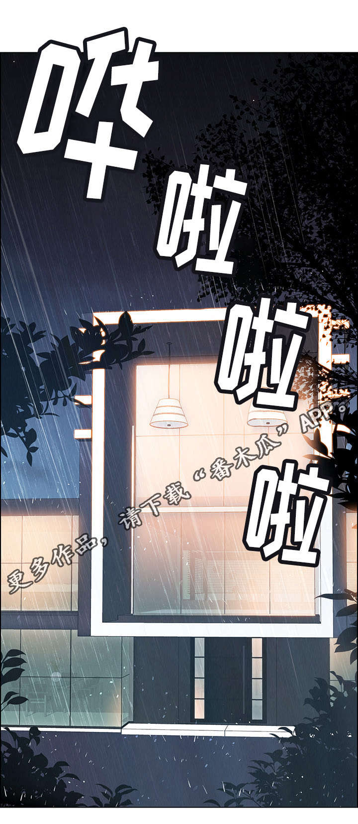 夺权者漫画,第25章：现在才开始3图