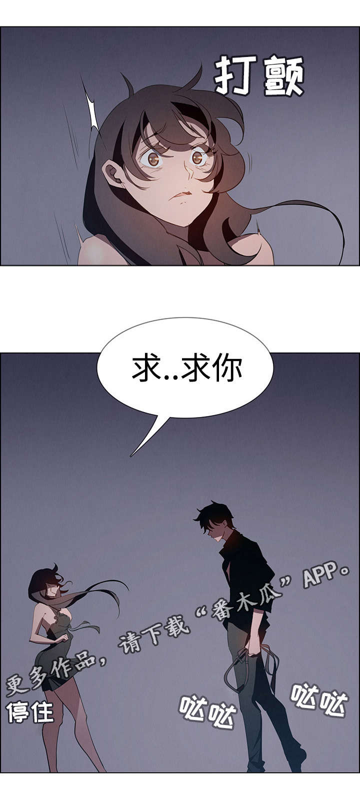 夺权者漫画,第28章：无法拒绝2图