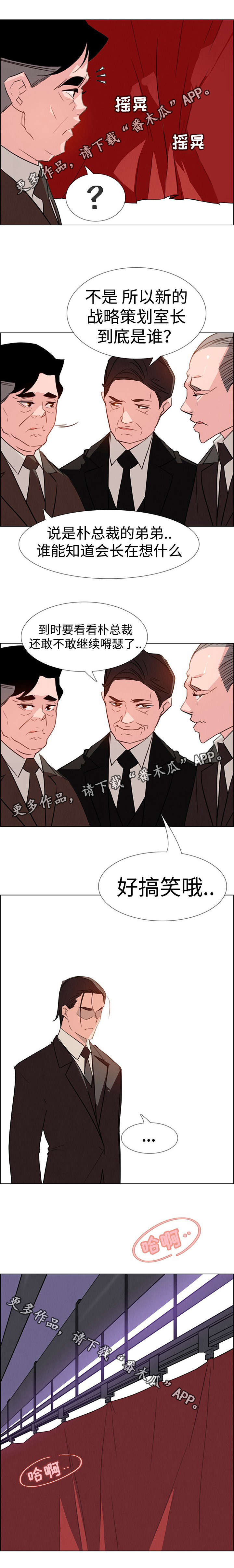 夺权者漫画,第48章：新战略策划室长3图