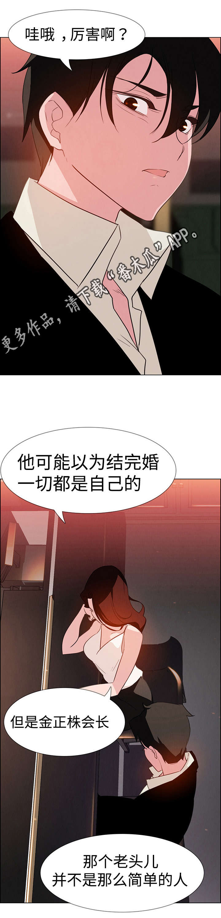 夺权者漫画,第35章：我准备很久了2图