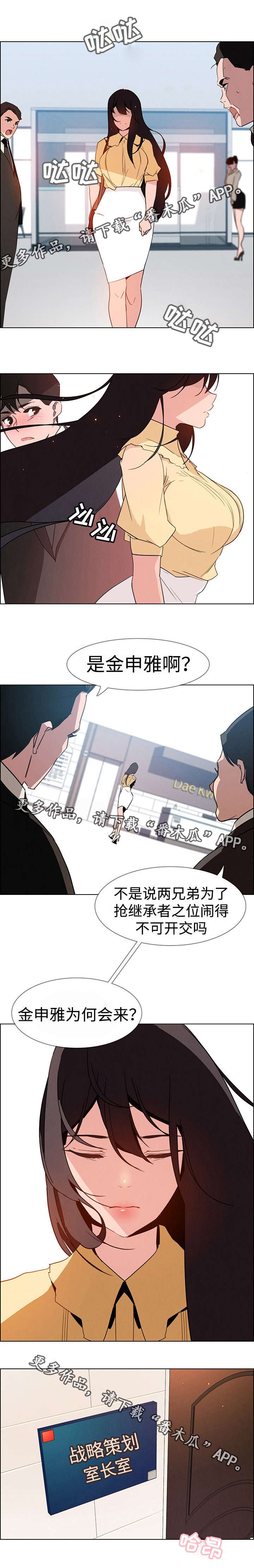 夺权者漫画,第53章：我爱你5图