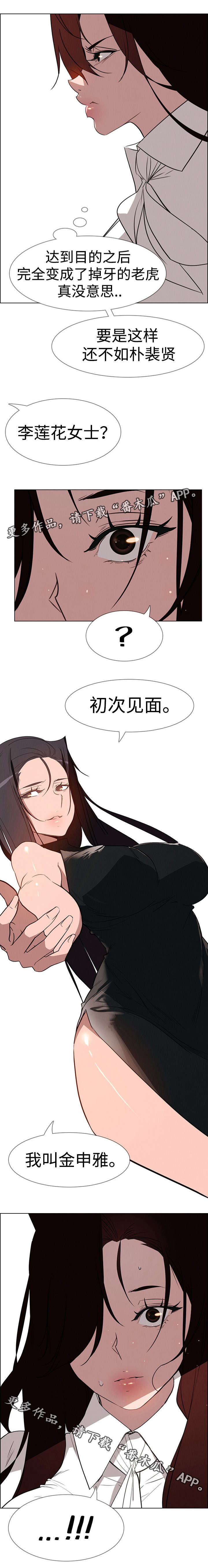 夺权者漫画,第61章：初次见面3图