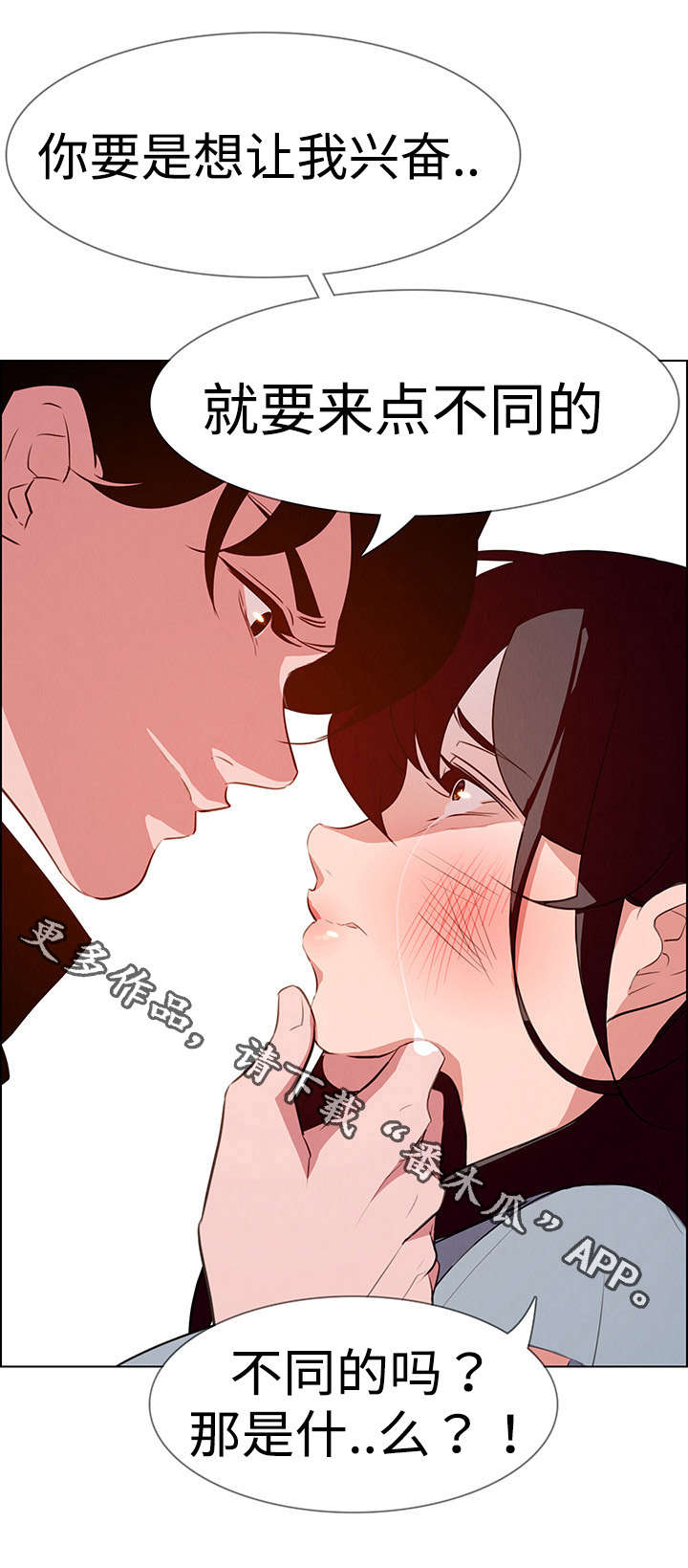 夺权者漫画,第32章：报复5图