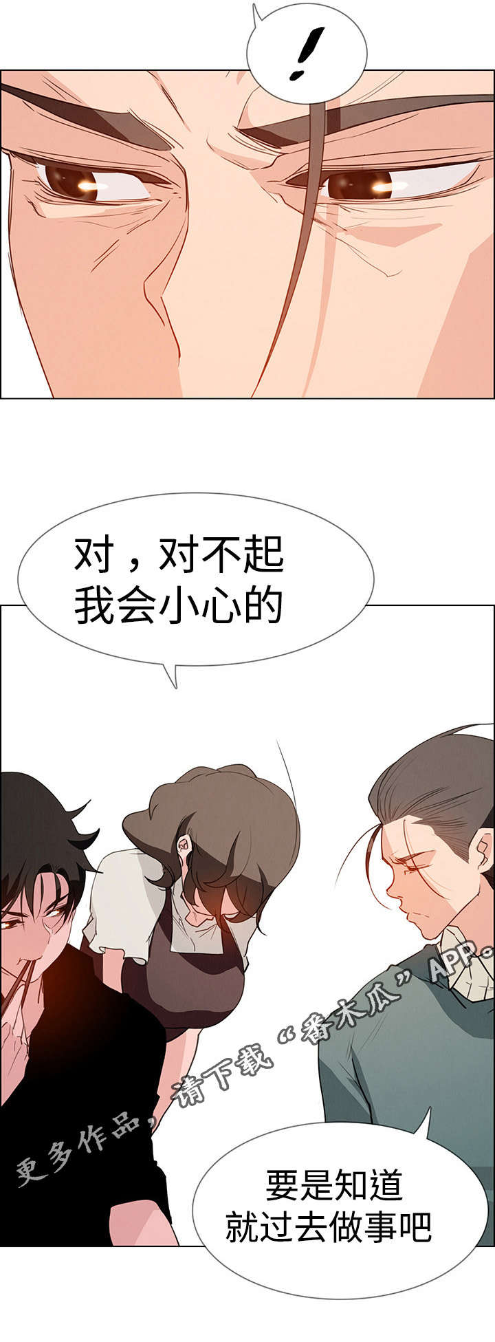 夺权者漫画,第27章：你还好吗？5图