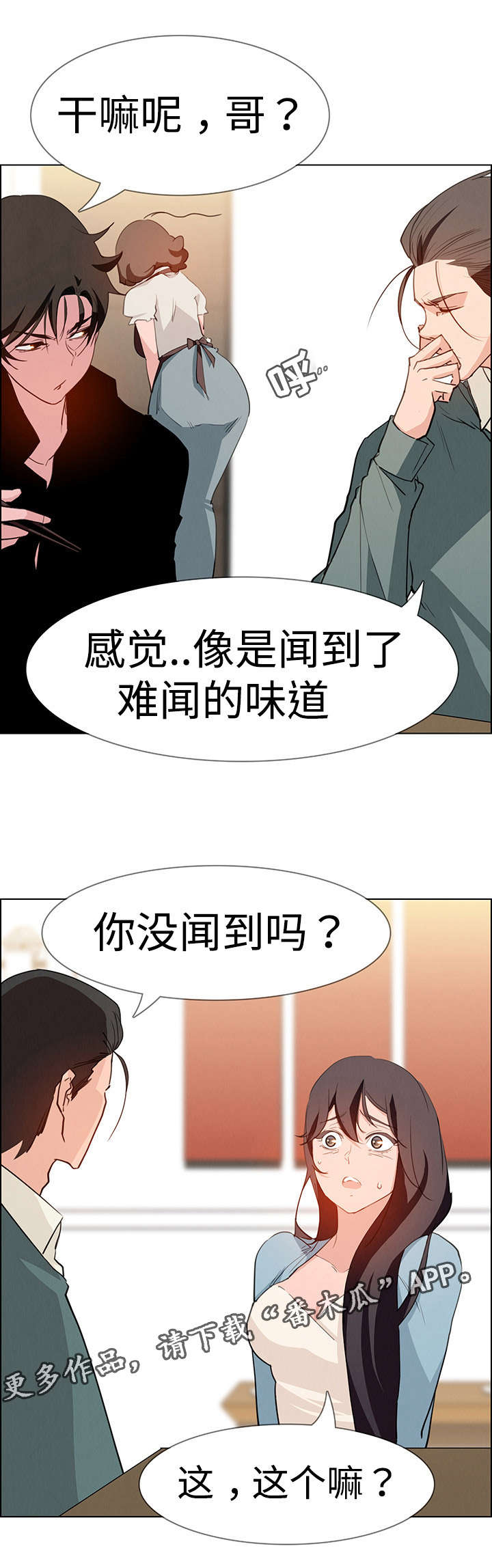 夺权者漫画,第27章：你还好吗？1图