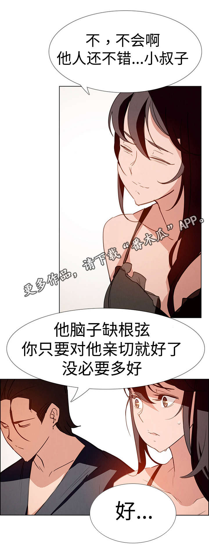 夺权者漫画,第27章：你还好吗？5图