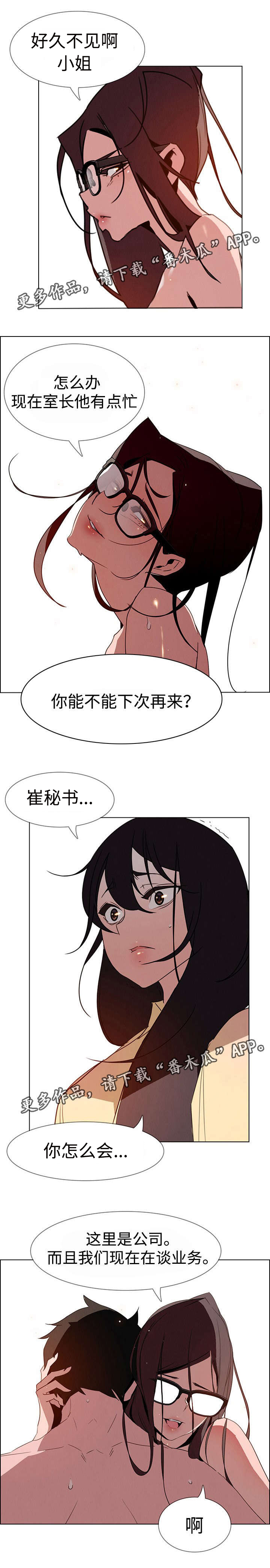 夺权者漫画,第53章：我爱你3图