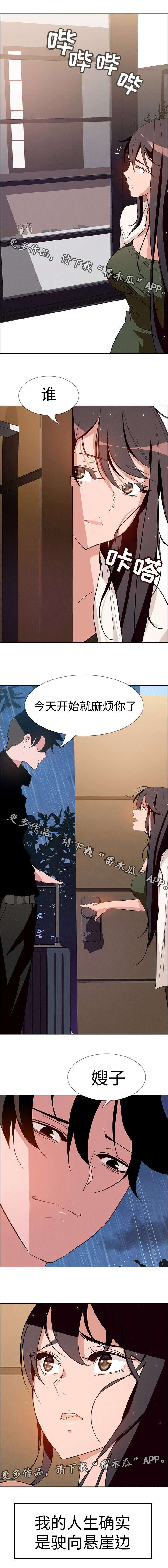 夺权者漫画,第21章：结束1图