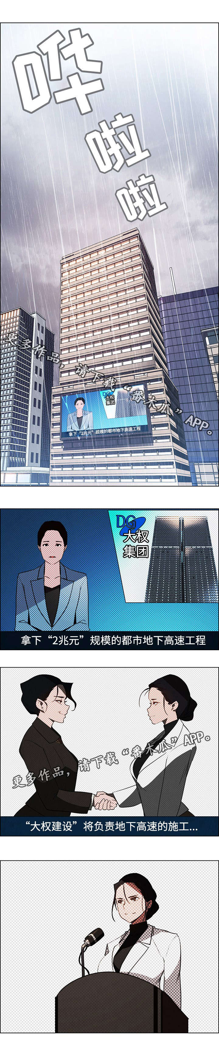 夺权者漫画,第64章：我会再来的1图