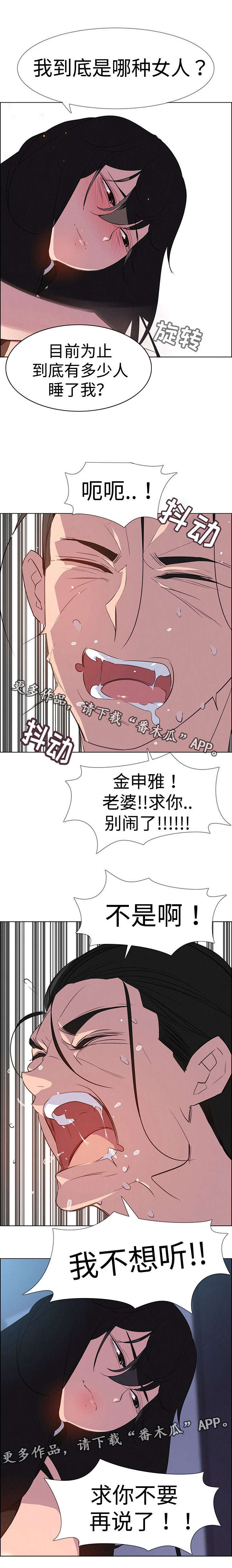 夺权者漫画,第41章：我不想听3图
