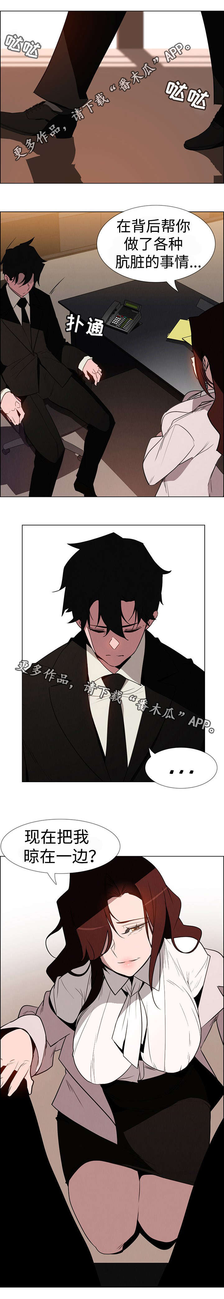 夺权者漫画,第61章：初次见面2图