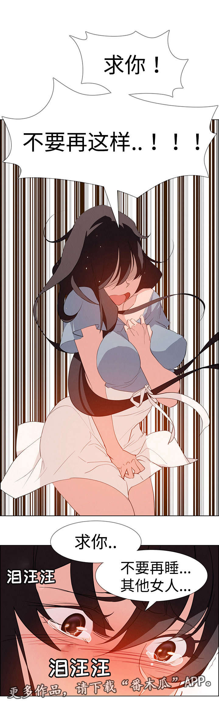 夺权者漫画,第31章：不要再这样5图
