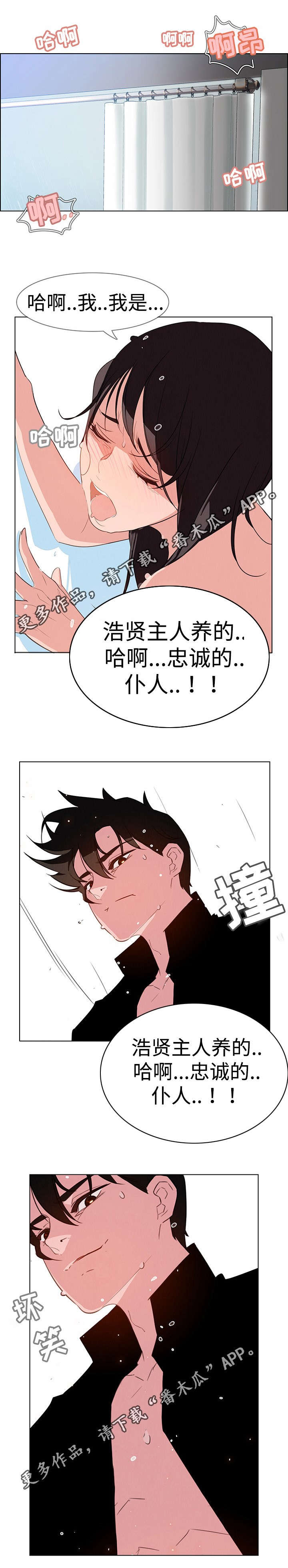 夺权者漫画,第42章：忠诚的仆人1图