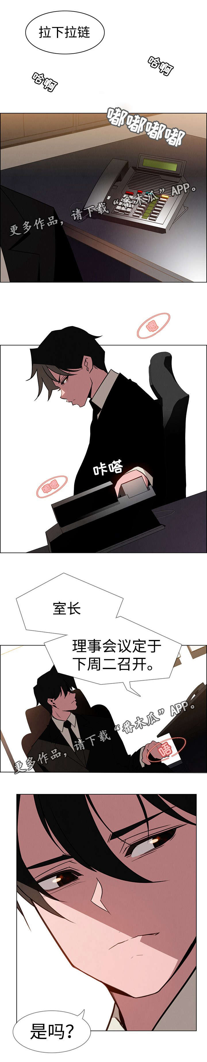 夺权者漫画,第61章：初次见面3图