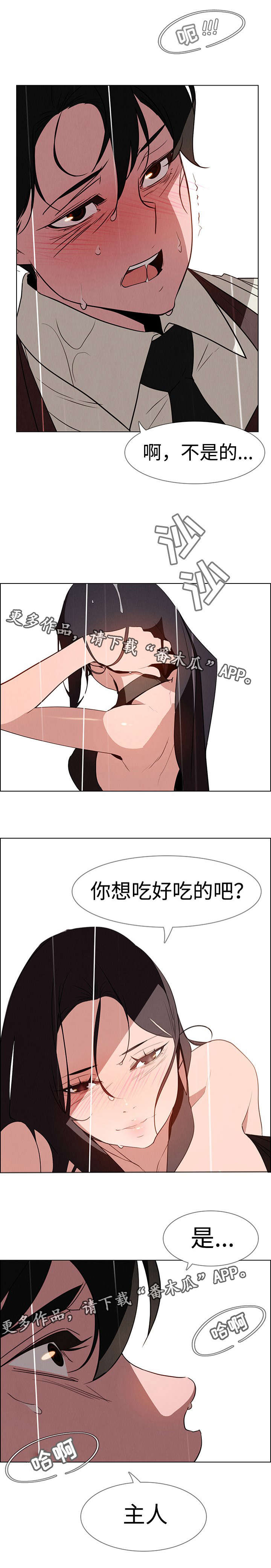 夺权者漫画,第65章：雨让我发狂(完结）4图