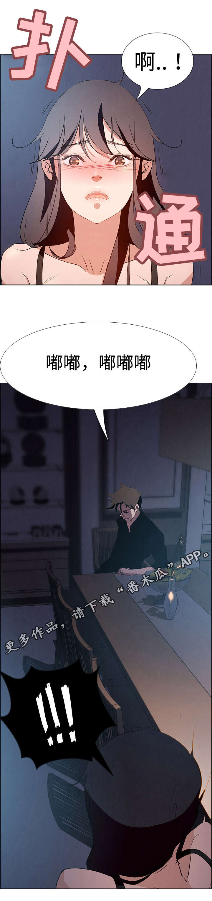 夺权者漫画,第28章：无法拒绝5图