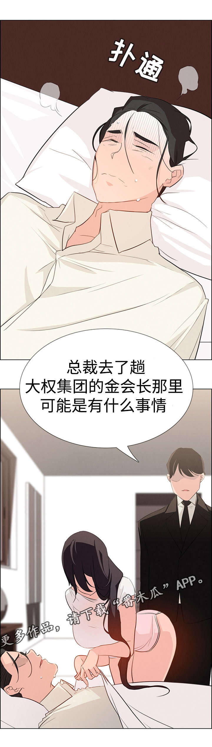 夺权者漫画,第38章：醉酒4图