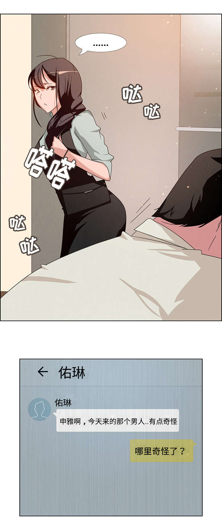 夺权者漫画,第7章：我来吧5图