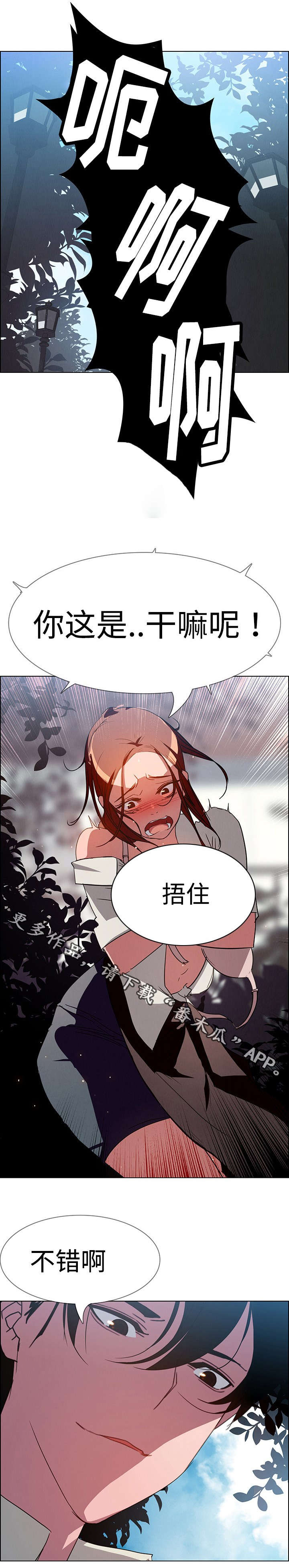 夺权者漫画,第11章：佣人3图