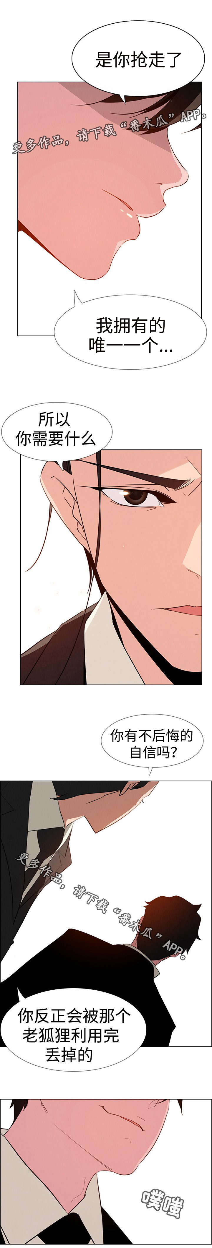 夺权者漫画,第50章：我是你的4图