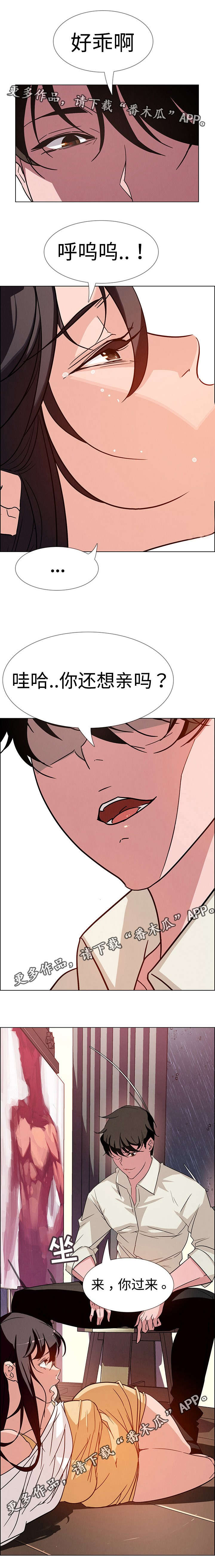 夺权者漫画,第16章：我需要你1图