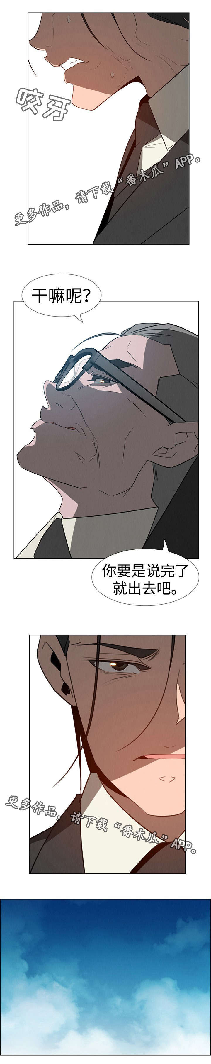 夺权者漫画,第51章：我需要理由1图