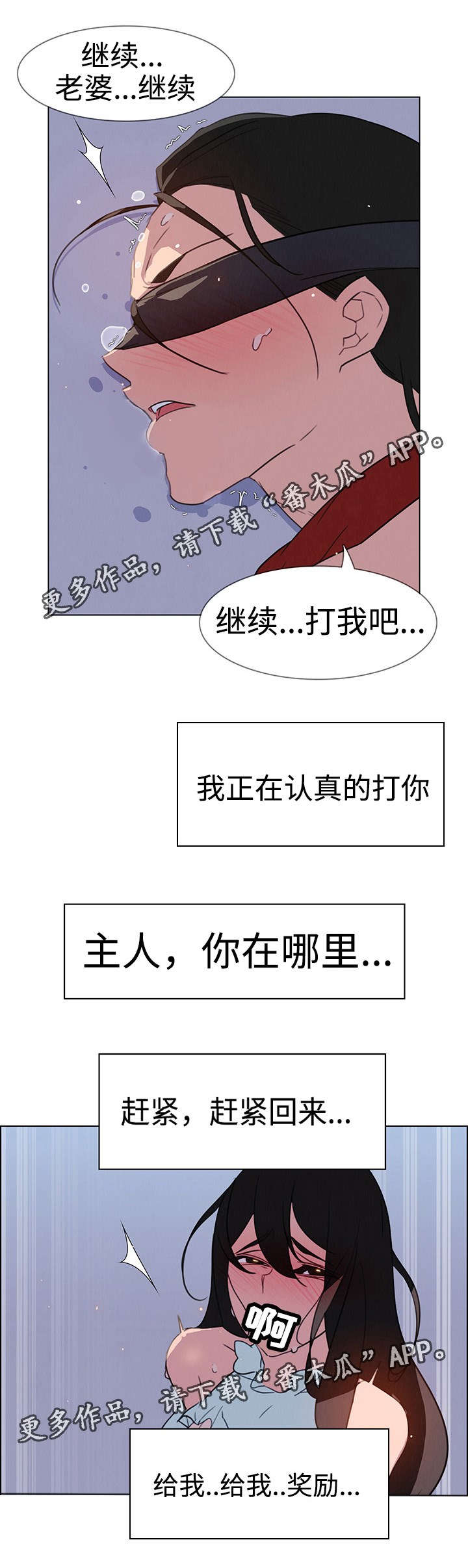夺权者漫画,第45章：公平对战2图