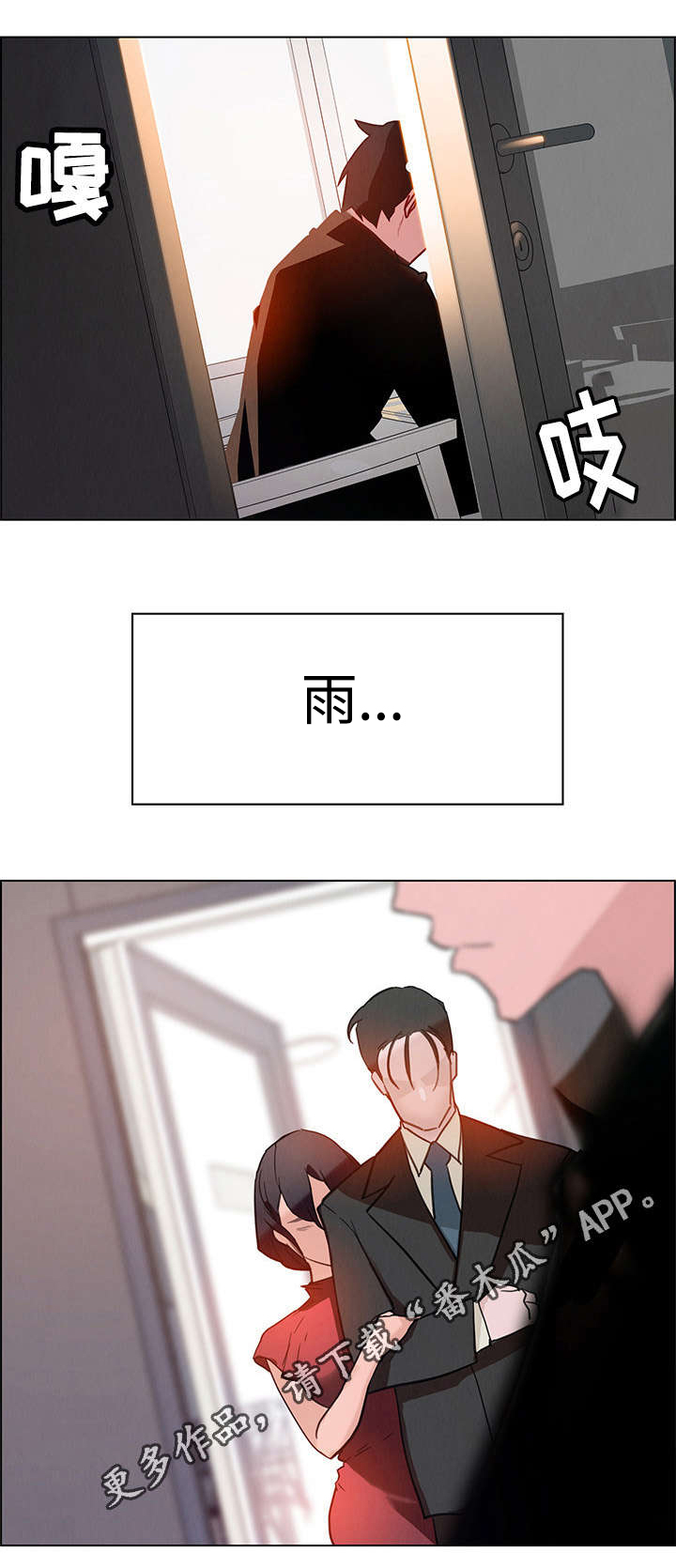 夺权者漫画,第3章：重逢3图
