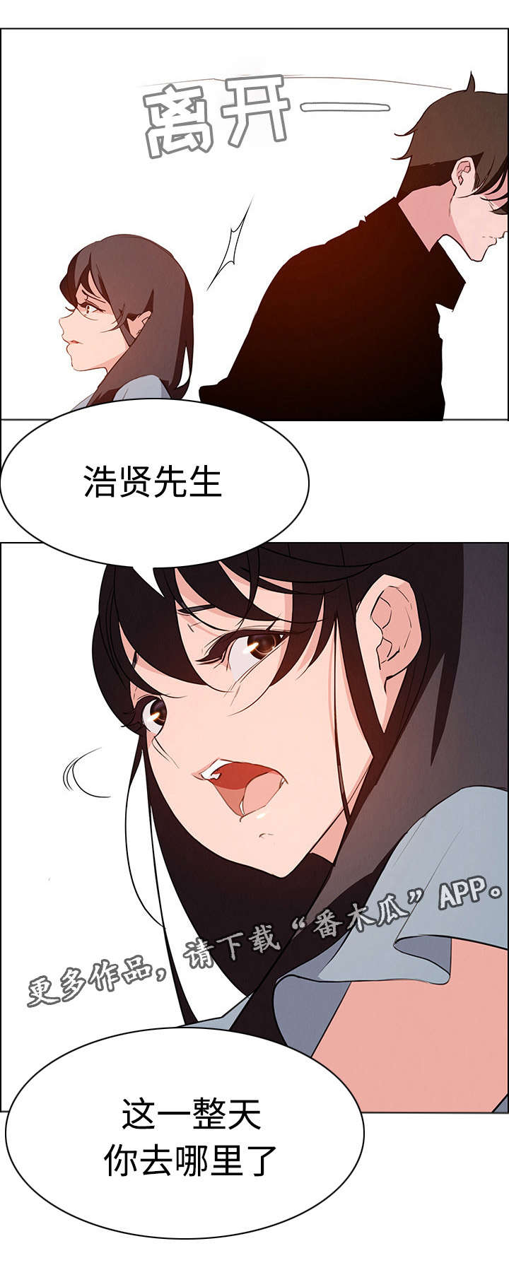 夺权者漫画,第31章：不要再这样4图