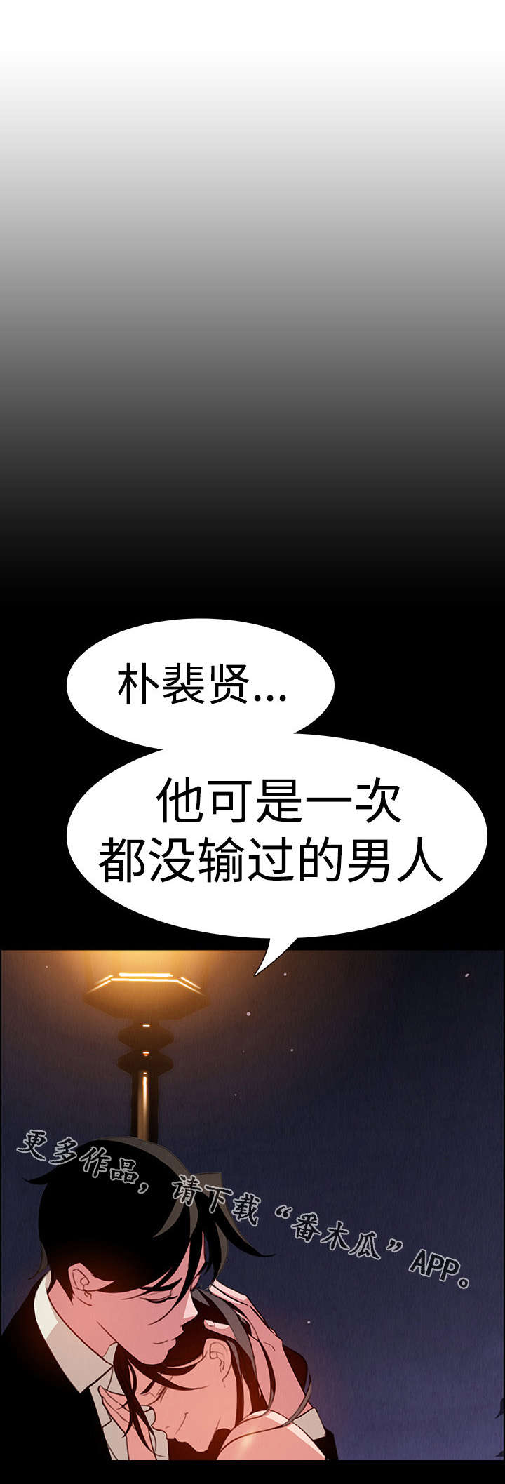 夺权者漫画,第39章：成为我的奴隶3图