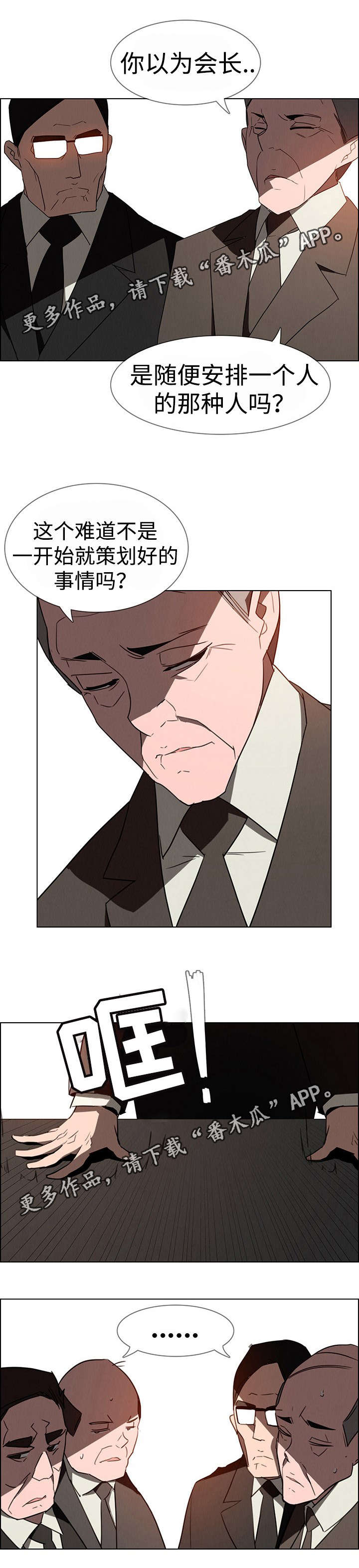 夺权者漫画,第52章：我希望你能允许3图