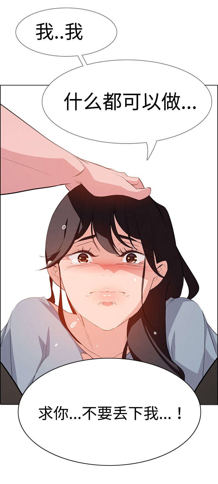 夺权者漫画,第32章：报复5图