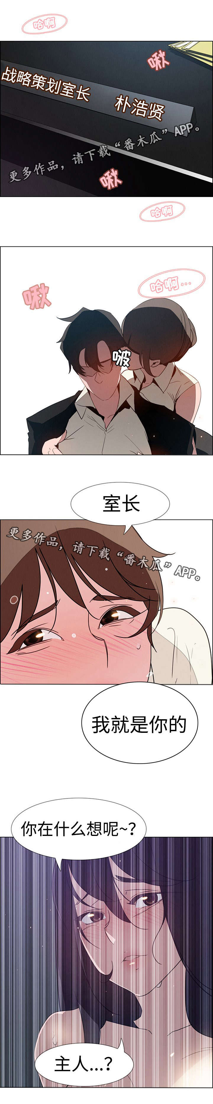 夺权者漫画,第51章：我需要理由2图