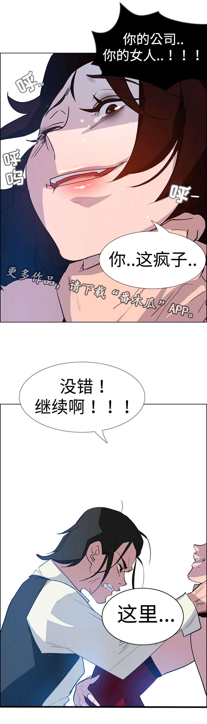 夺权者漫画,第29章：那就是负责人4图