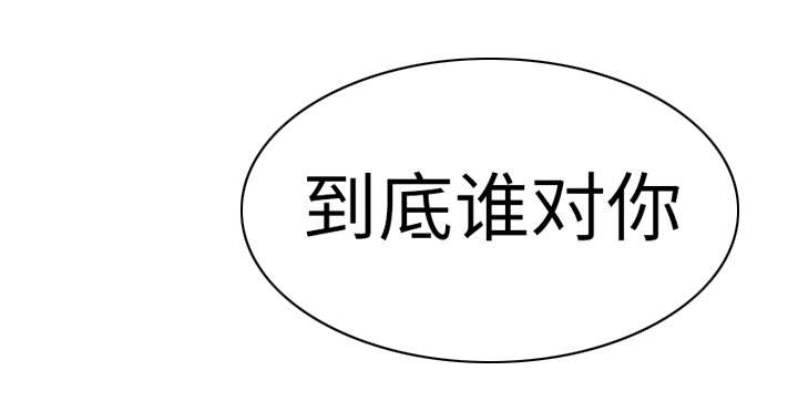 夺权者漫画,第24章：女人的声音2图