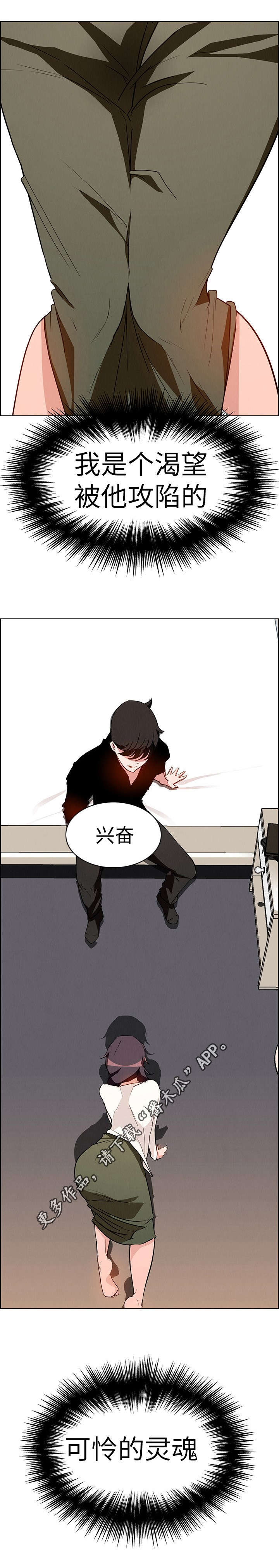 夺权者漫画,第23章：可怜的灵魂1图