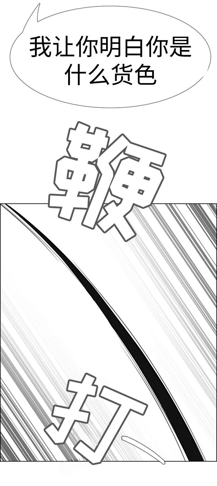 夺权者漫画,第39章：成为我的奴隶3图